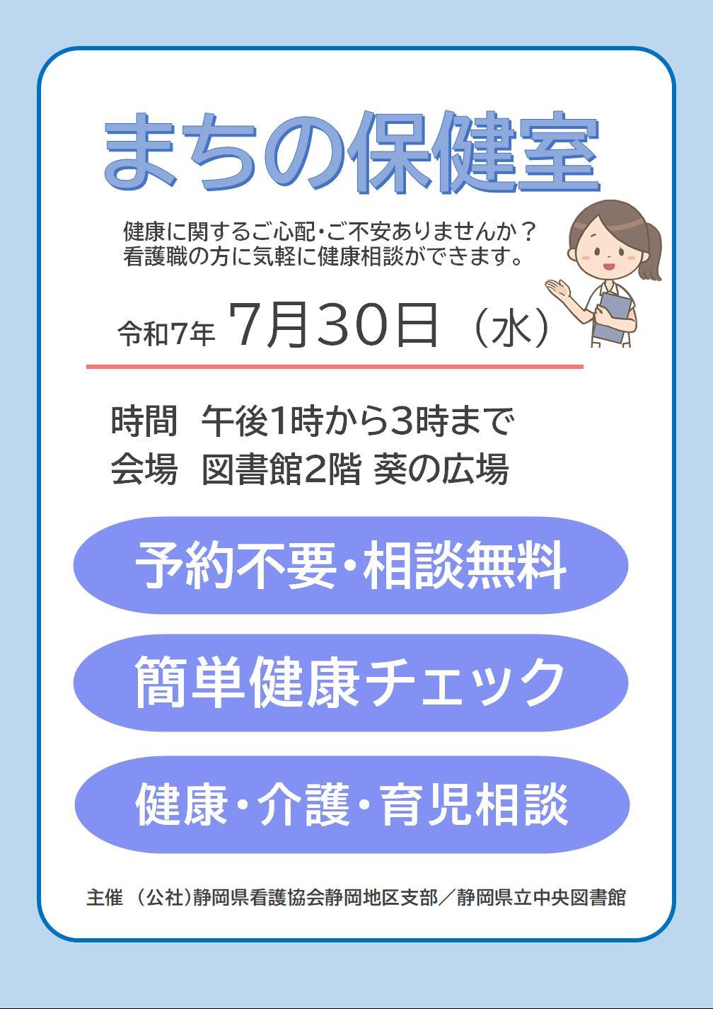 まちの保健室
