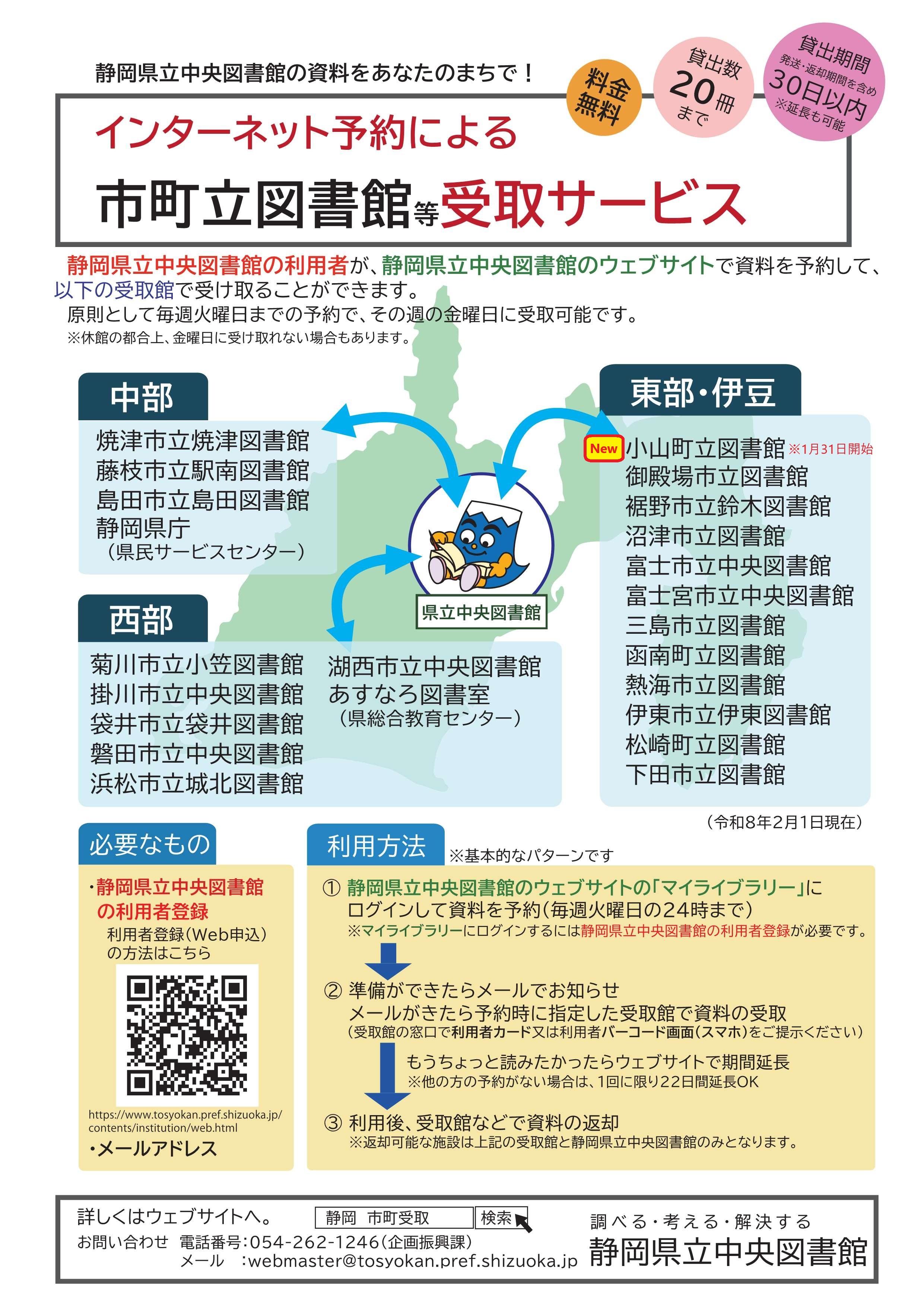 市町立図書館等受取サービスチラシ