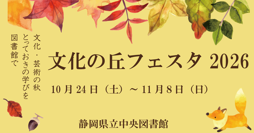 文化の丘フェスタ2026バナー2.gif