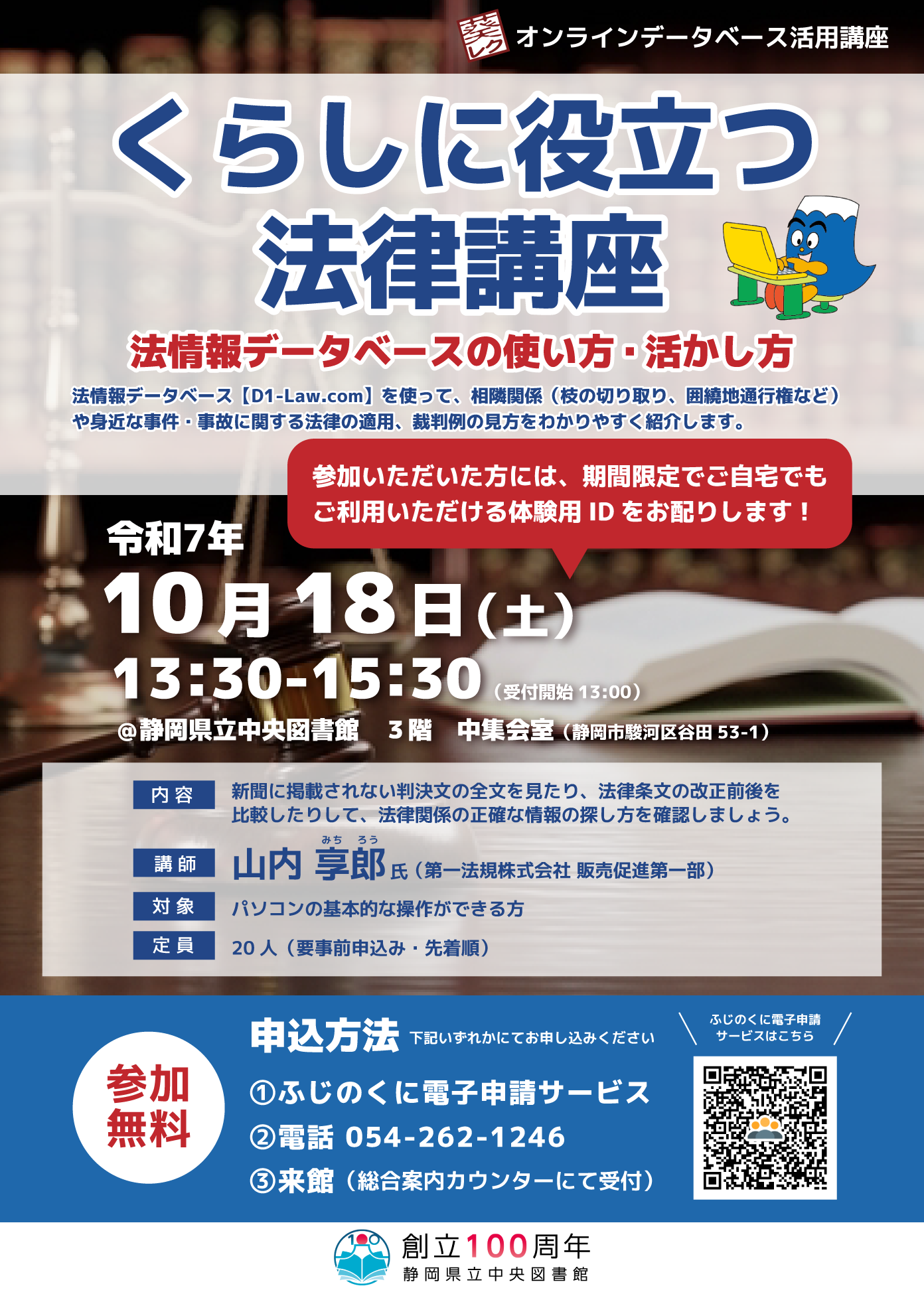 令和7年度オンラインデータベース講座