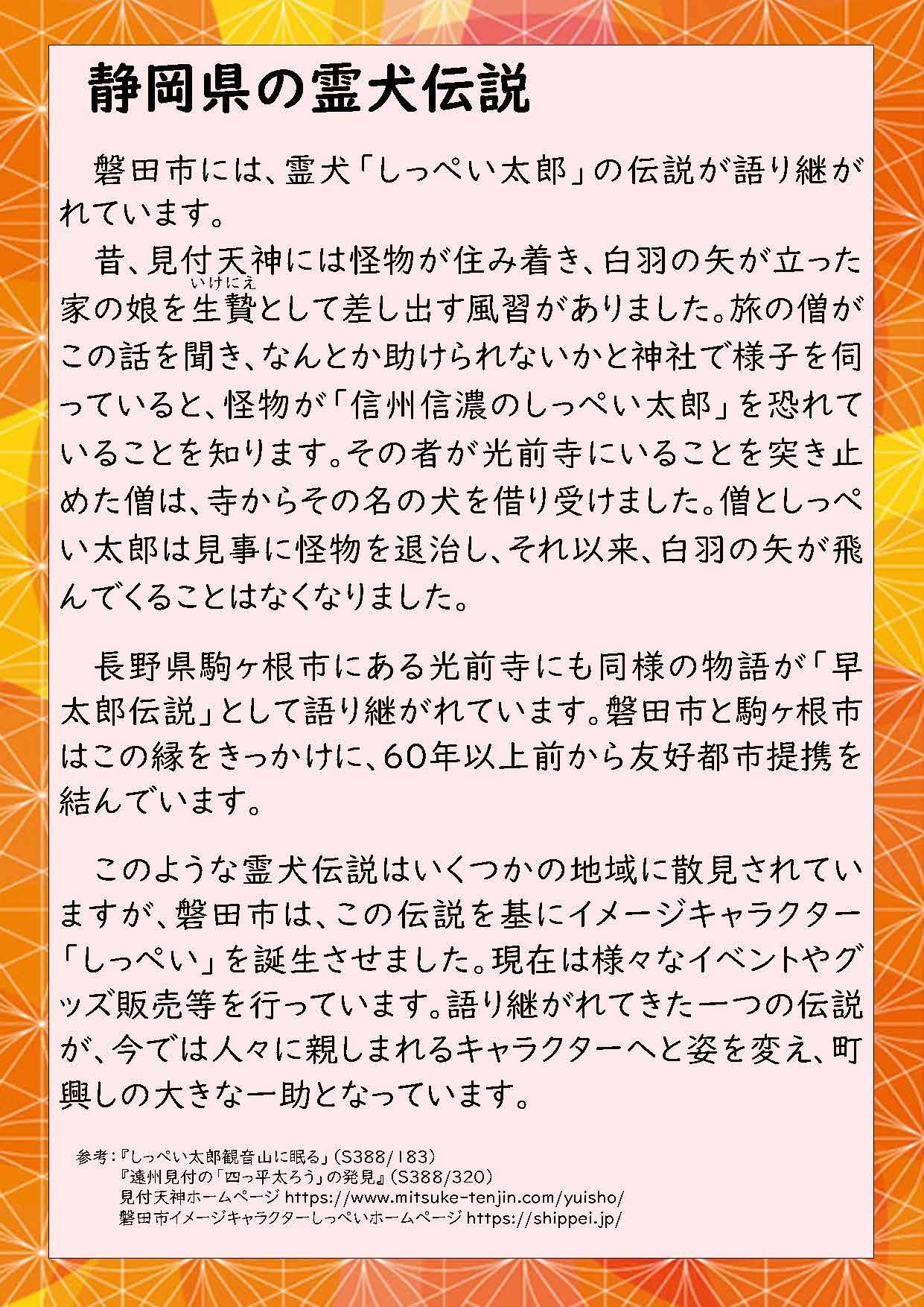昔ばなし②「静岡県の霊犬伝説」