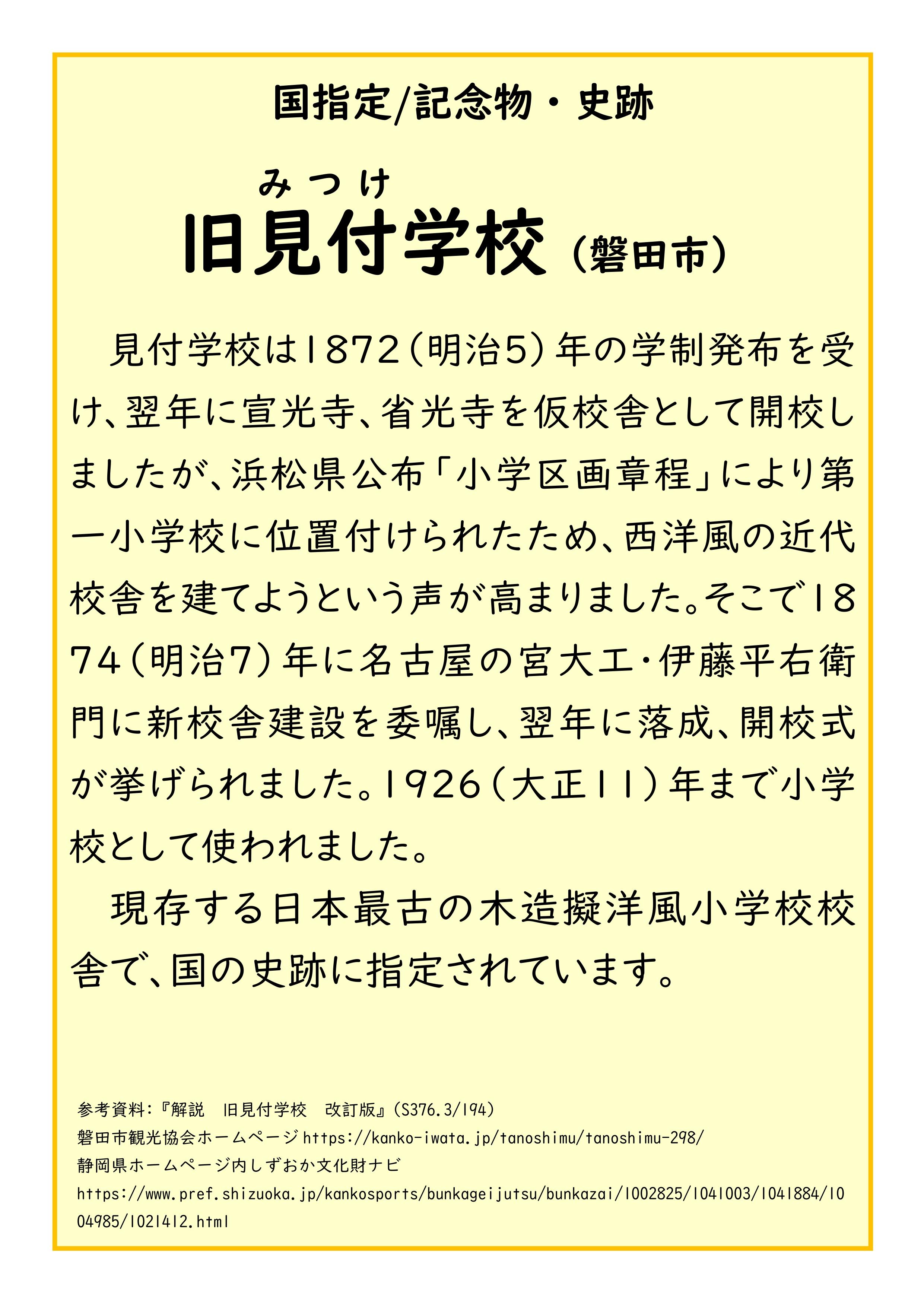 旧見付学校.jpg
