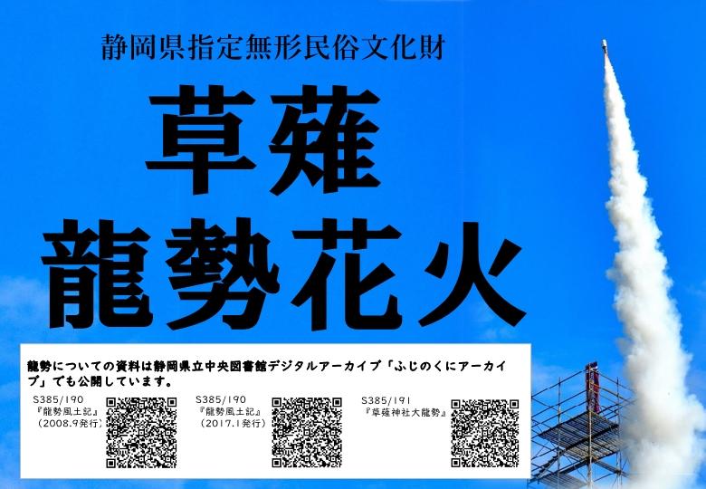 草薙龍勢タイトルパネル.jpg