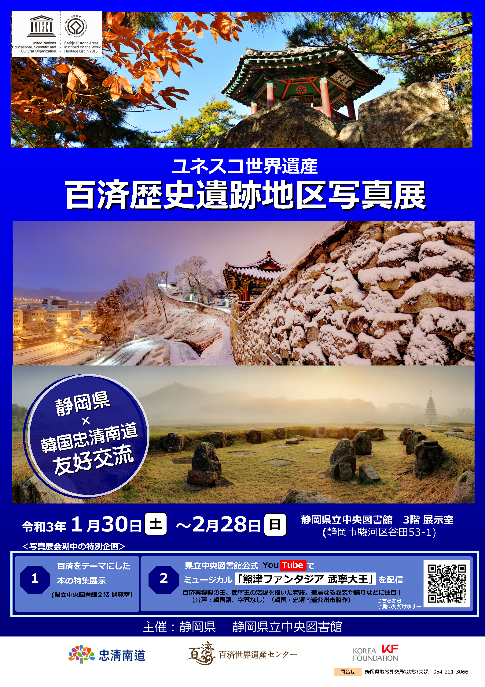 百済写真展ポスター