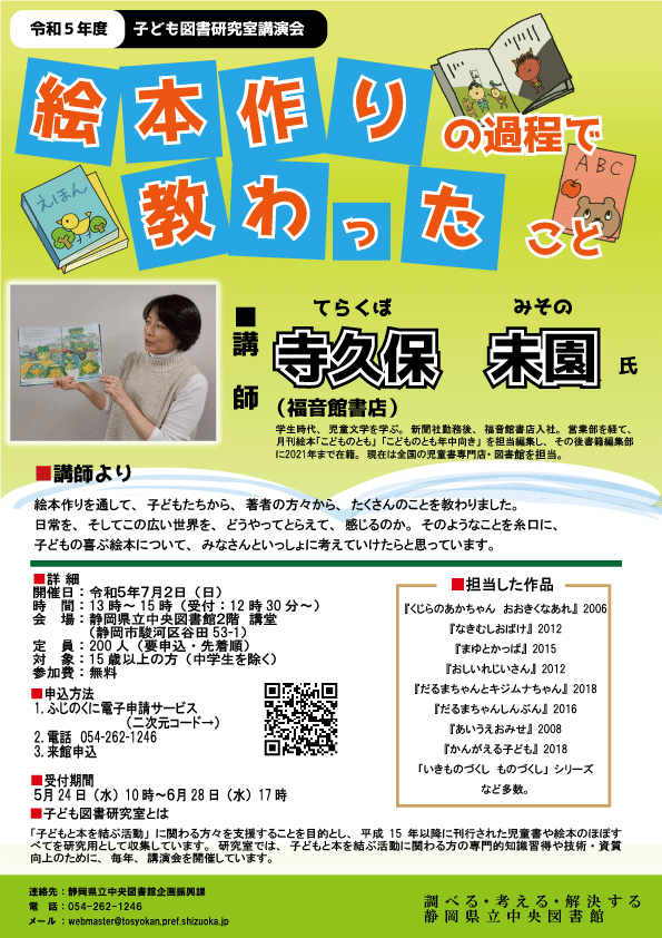 子供図書講演会チラシ