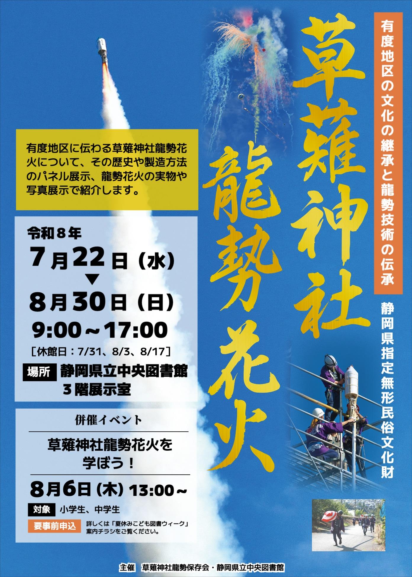 草薙神社龍勢花火展の開催について｜静岡県立中央図書館