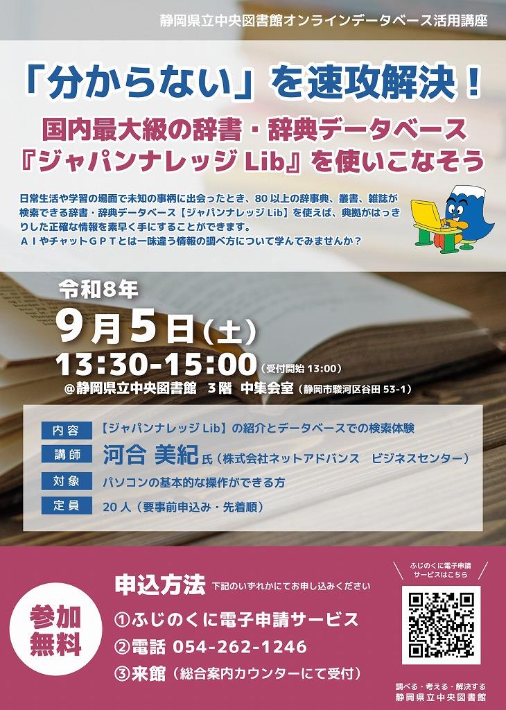 オンラインデータベース活用講座『ジャパンナレッジLib』を使いこなそう」.jpg