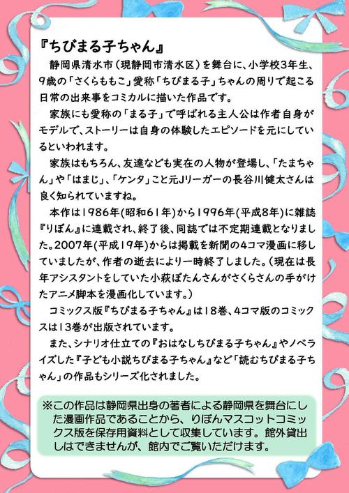 ちびまる子ちゃん
