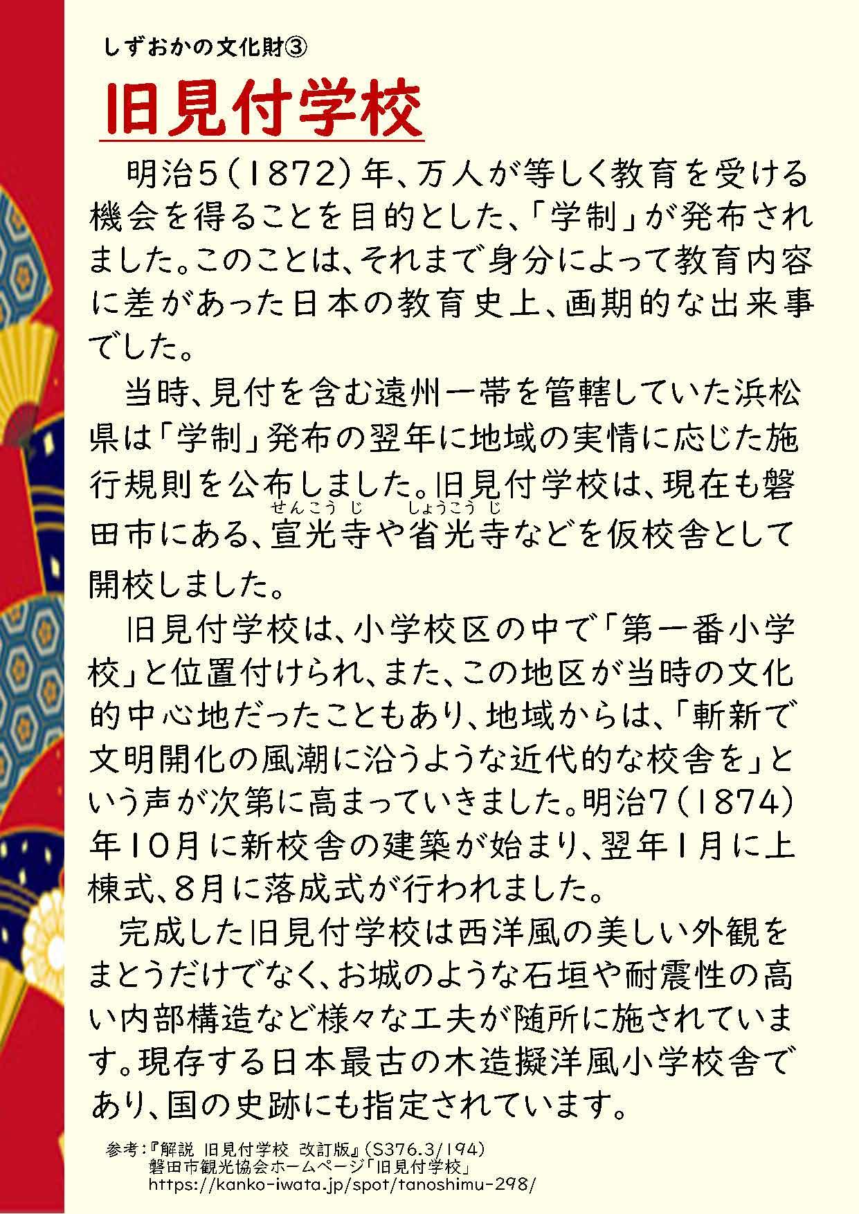 キャプション③「旧見付学校」