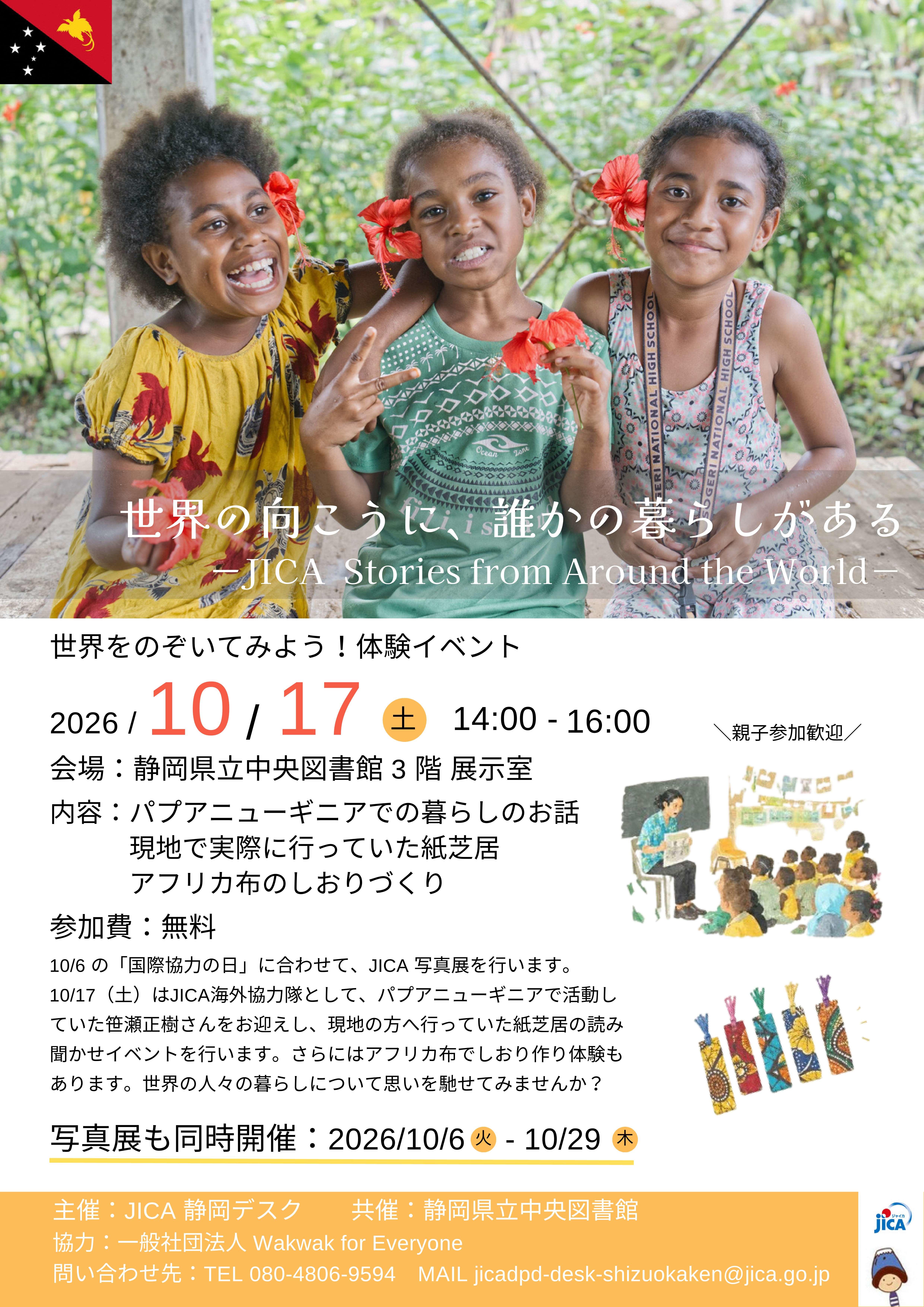 チラシ_1017イベント.jpg