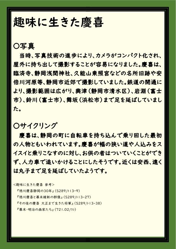 3.(解説3)趣味に生きた慶喜_2.jpg