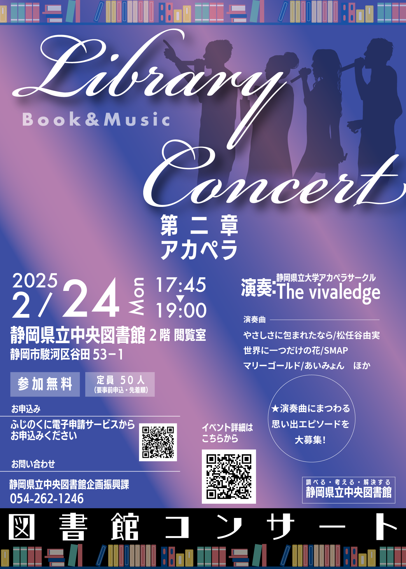 ☆あがりR6図書館コンサート（Library_Concert)_.png