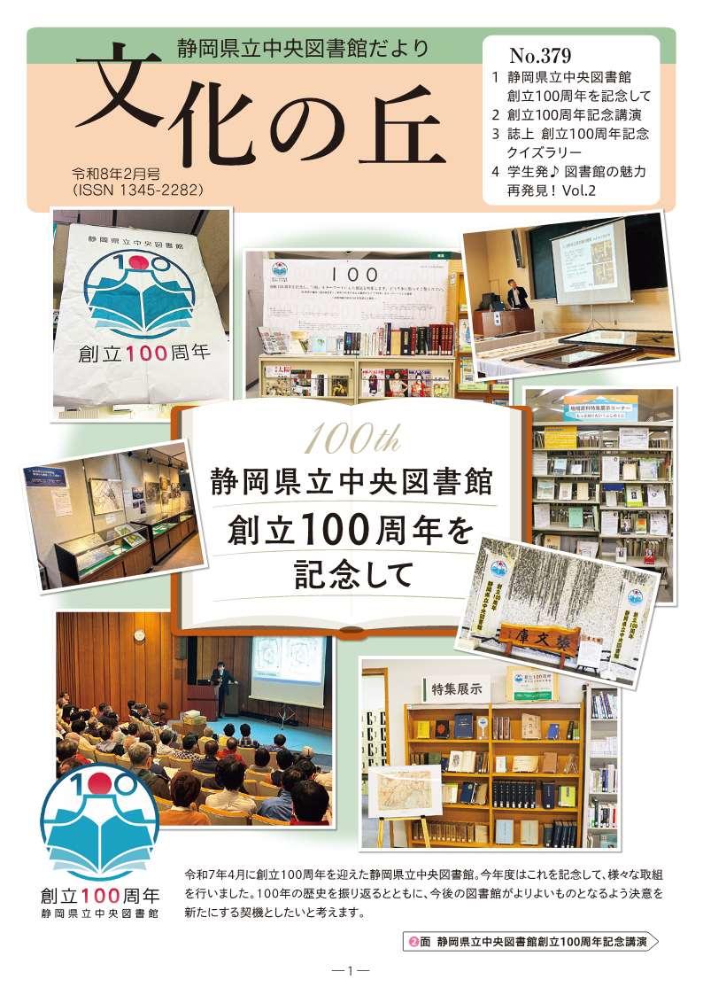 文化の丘No379表紙.jpg