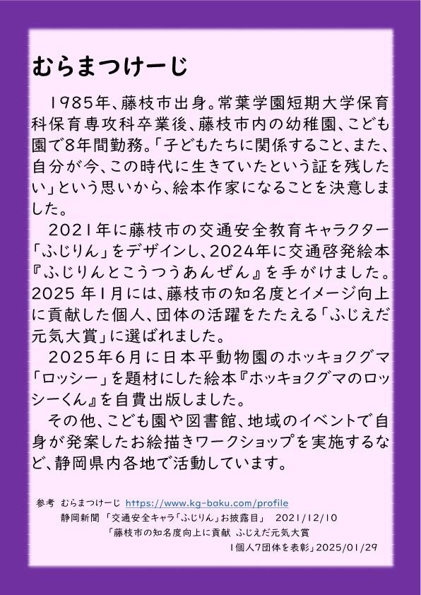 3.(解説1)むらまつけーじプロフィール.jpg