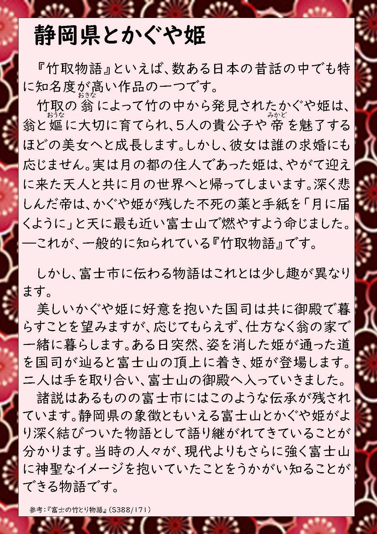 昔ばなし①「静岡県とかぐや姫」