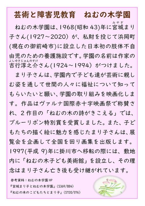 ねむの木学園