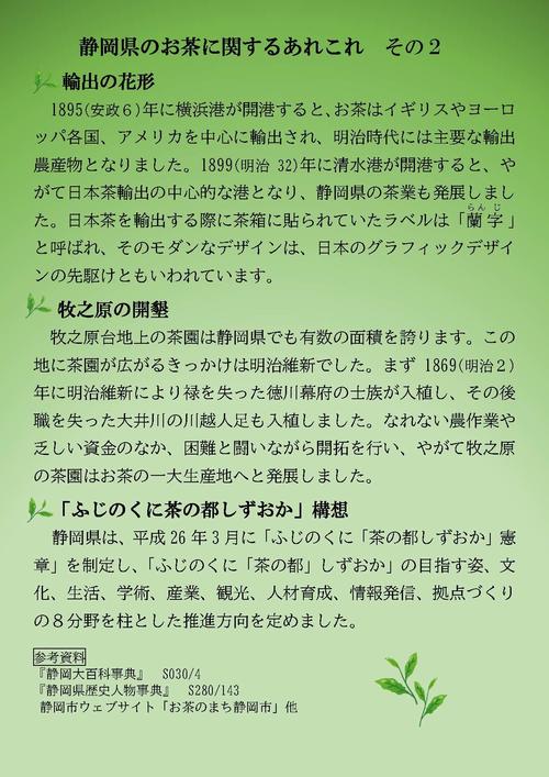 静岡県のお茶に関するあれこれ_2ページ目.jpg