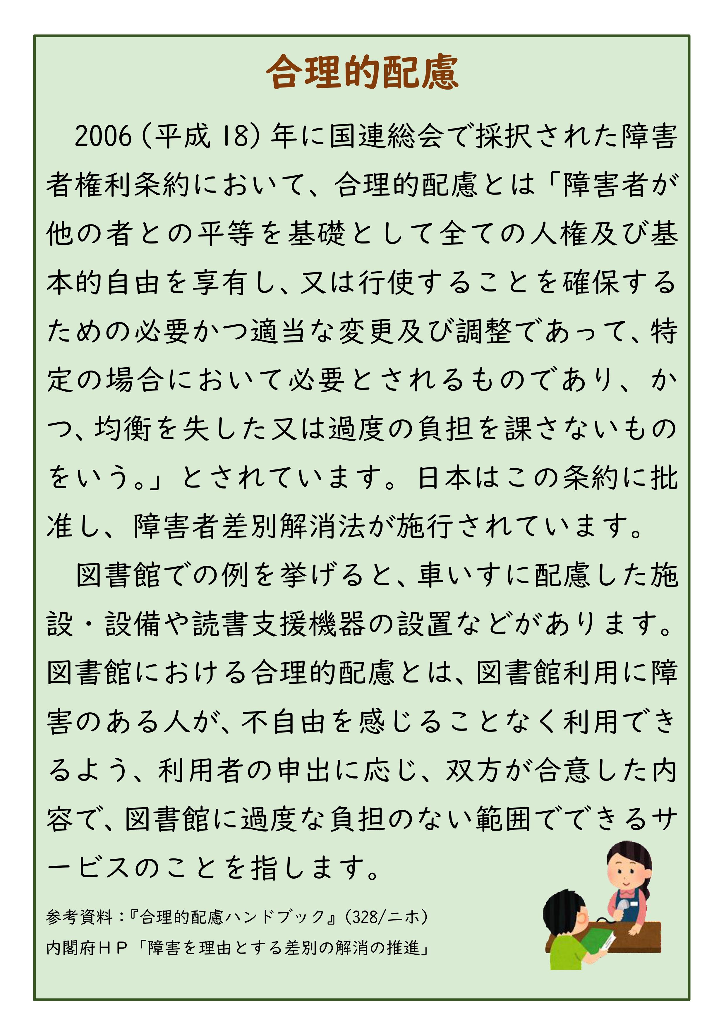 合理的配慮とは.jpg
