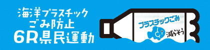 ６Rバナー
