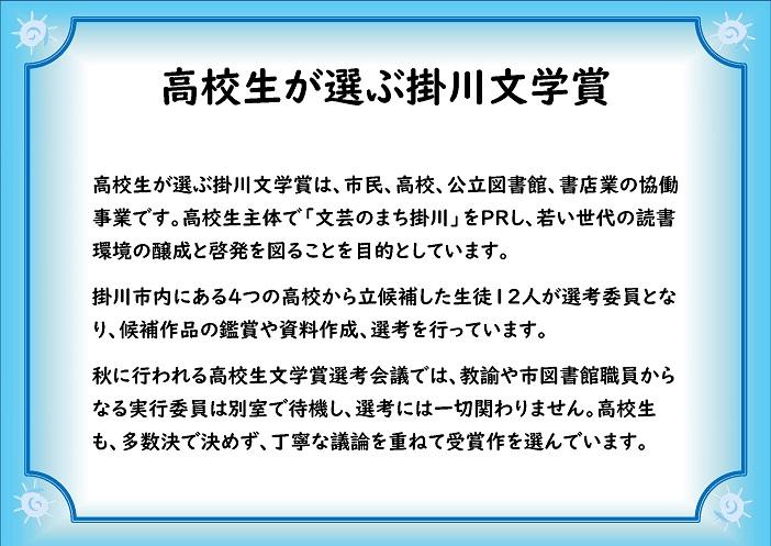 解説5 高校生が選ぶ掛川文学賞.jpg