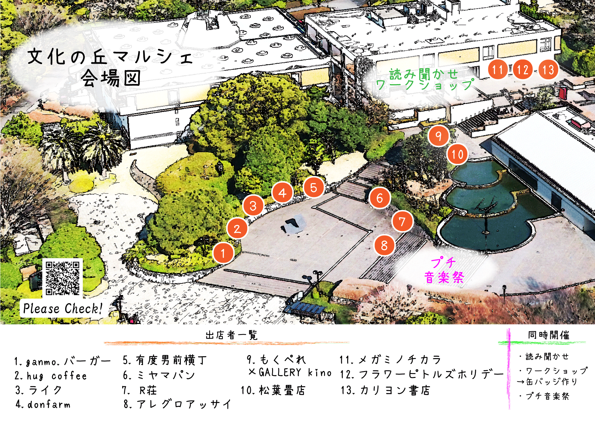 文化の丘マルシェ会場図