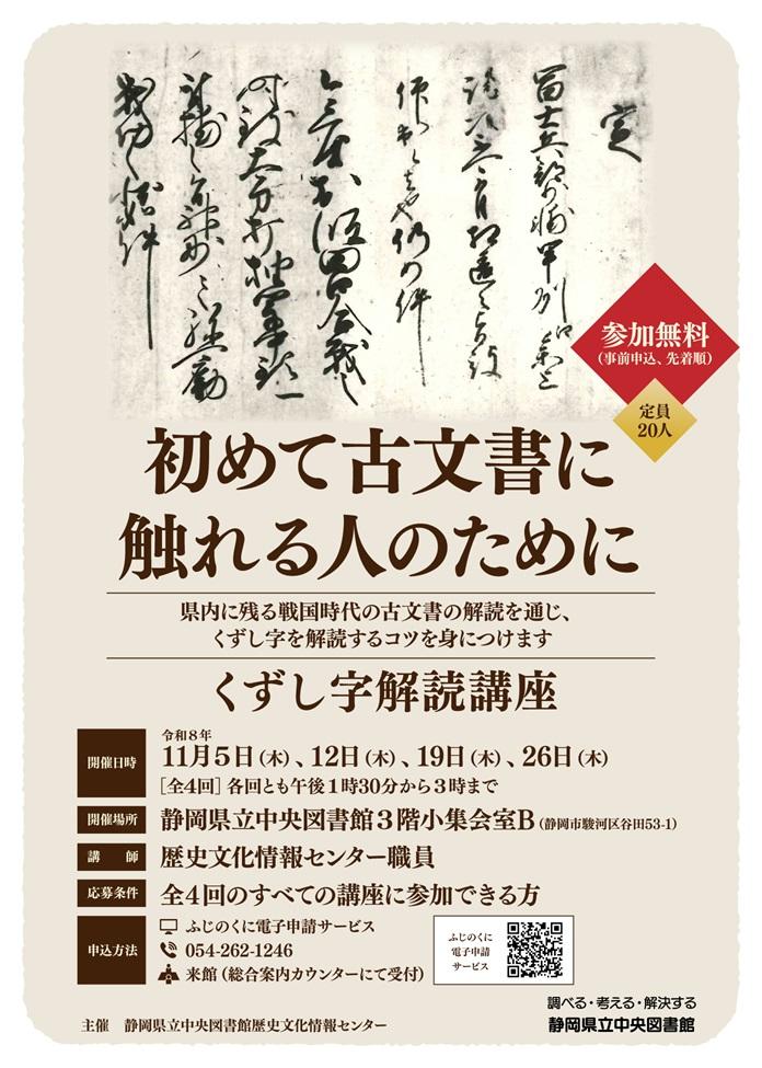 くずし字解読講座_初めて古文書に触れる人のために_revision_1.jpg