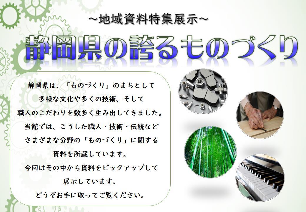 静岡県の誇るものづくり