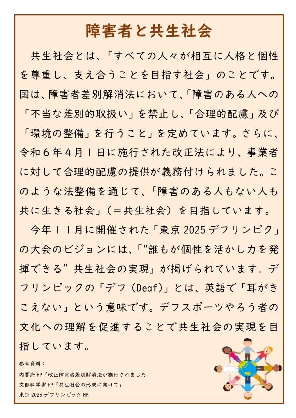 4-4.障害者と共生社会.jpg