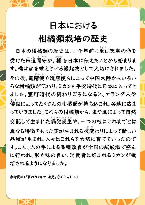 (解説１)柑橘の歴史