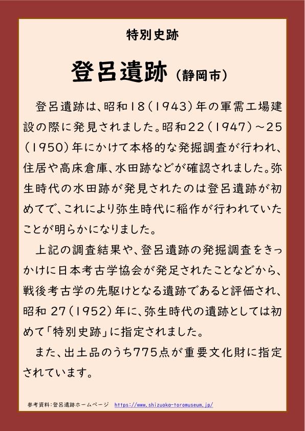 3.(解説2)登呂遺跡.jpg