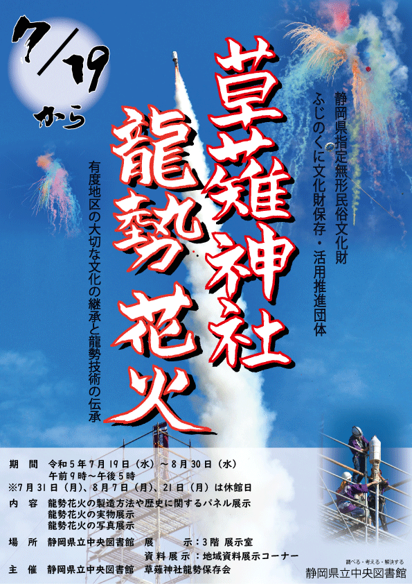 2023龍勢花火ポスター.png