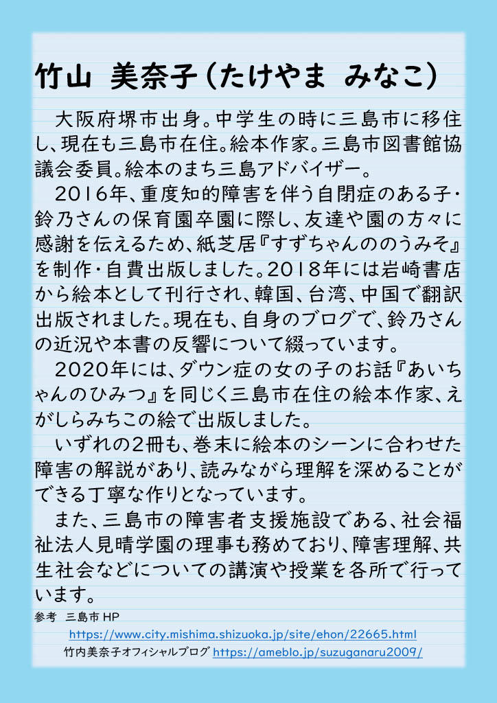 3.(解説2)竹山美奈子プロフィール.jpg