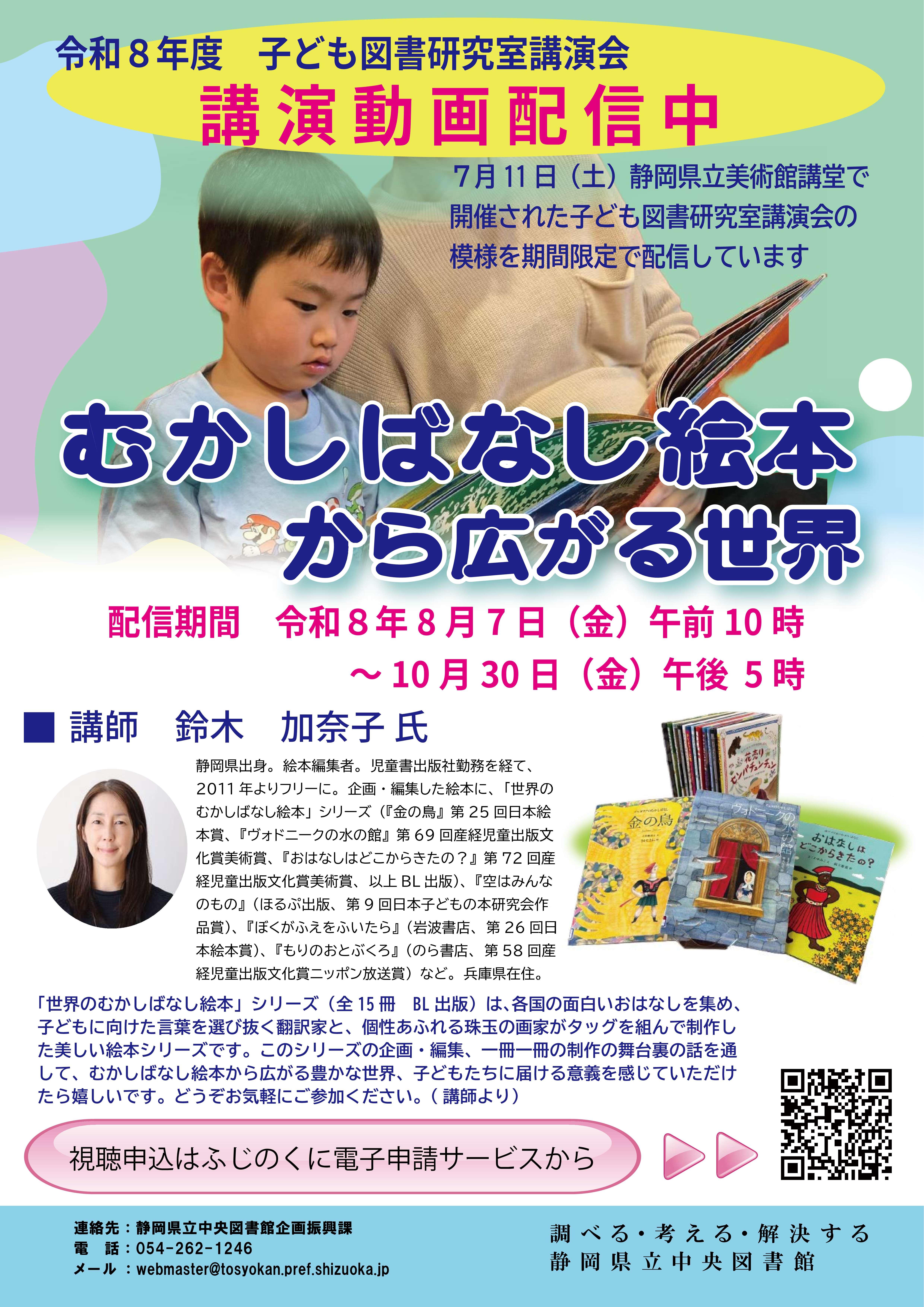 子図研講演会2026動画配信チラシ.jpg
