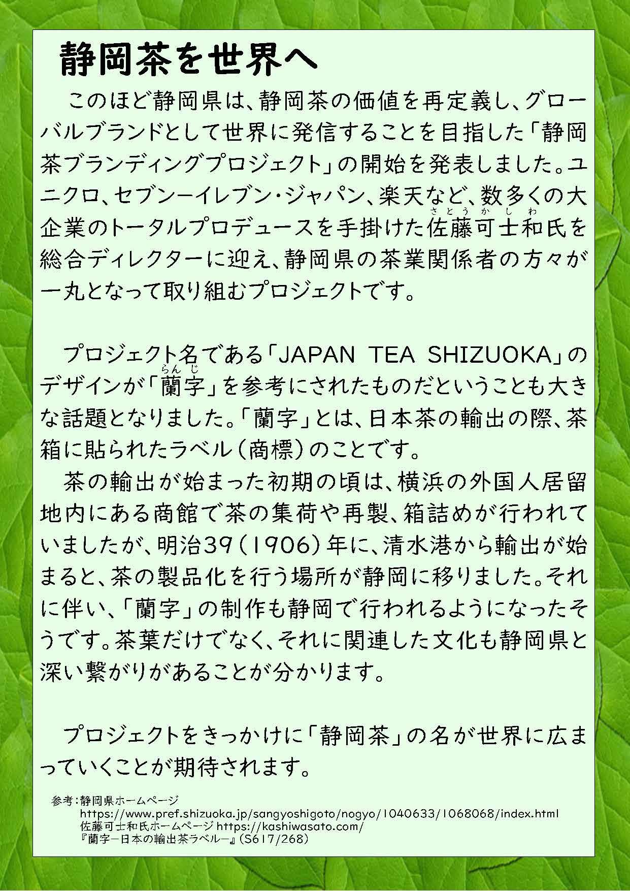 キャプション③静岡茶を世界へ.