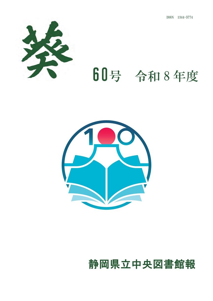 葵60号表紙S.jpg