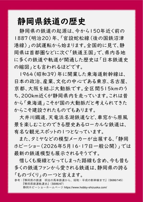 静岡県鉄道の歴史