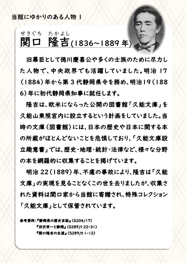 (解説2)当館にゆかりのある人物1 関口隆吉.jpg