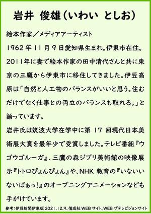 いわいとしお氏プロフィール.jpg