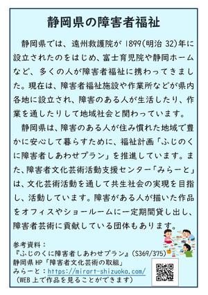 静岡県の障害者福祉.jpg