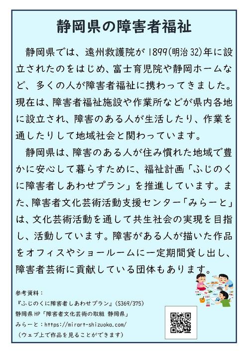 静岡県の障害者福祉