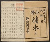 小学読本