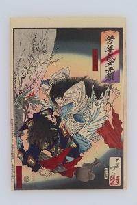 芳年武者無類 日本武尊 川上梟師
