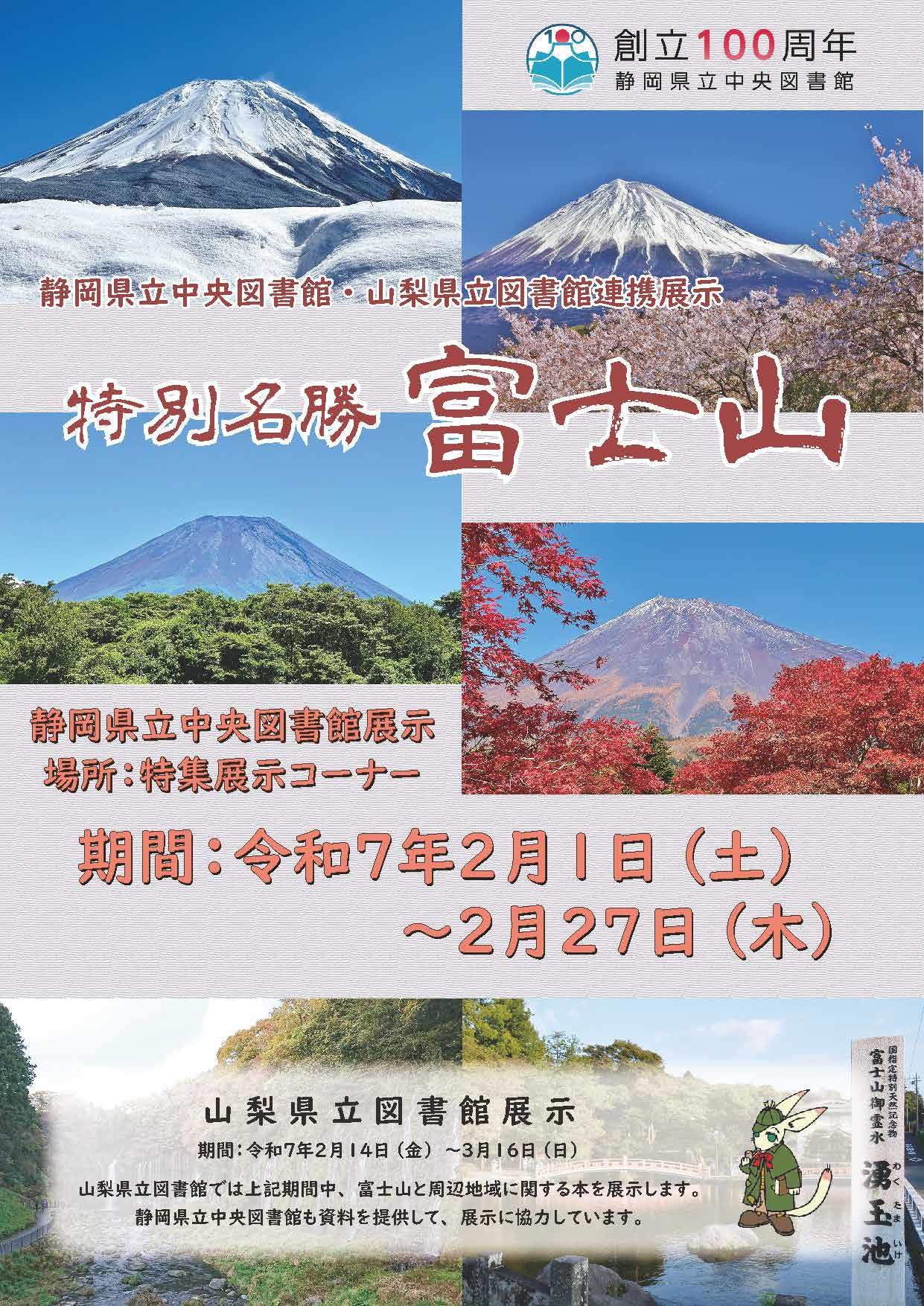 連携展示ポスター