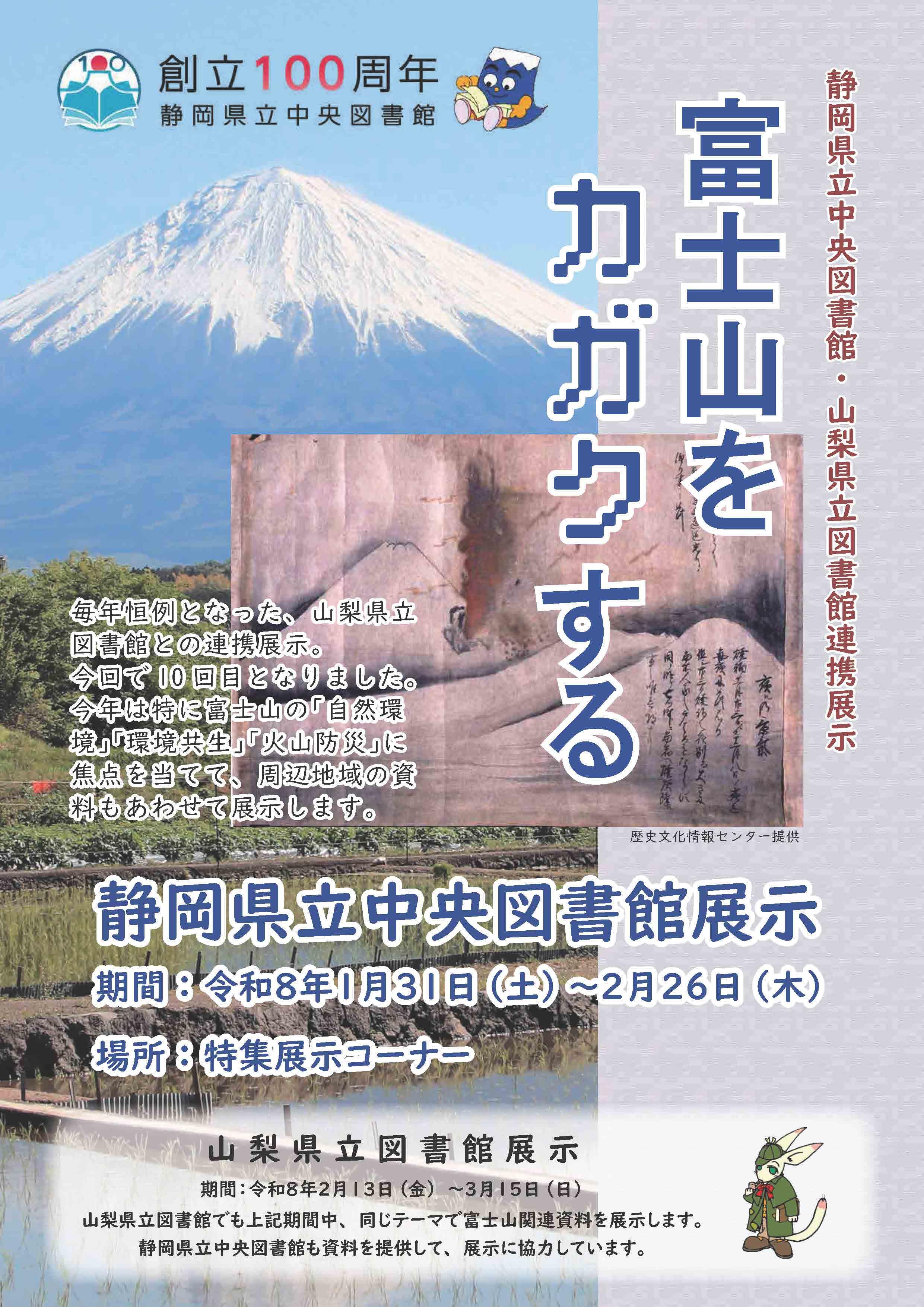 連携展示ポスター