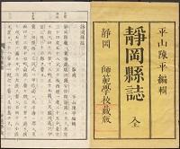 静岡県誌