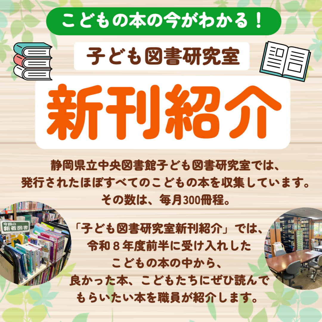 子ども図書研究室新刊紹介_revision_2.png