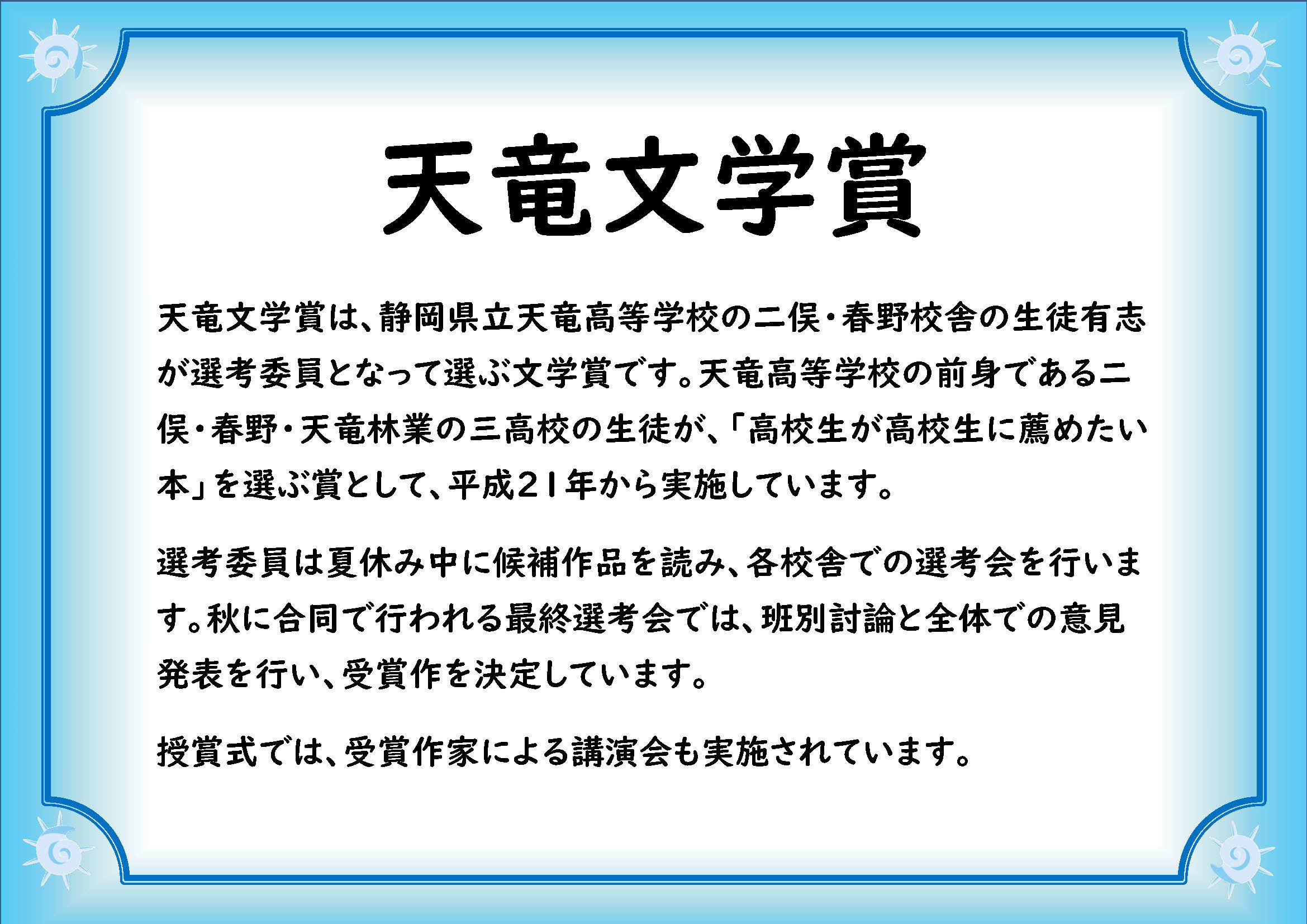 解説6 天竜文学賞.jpg