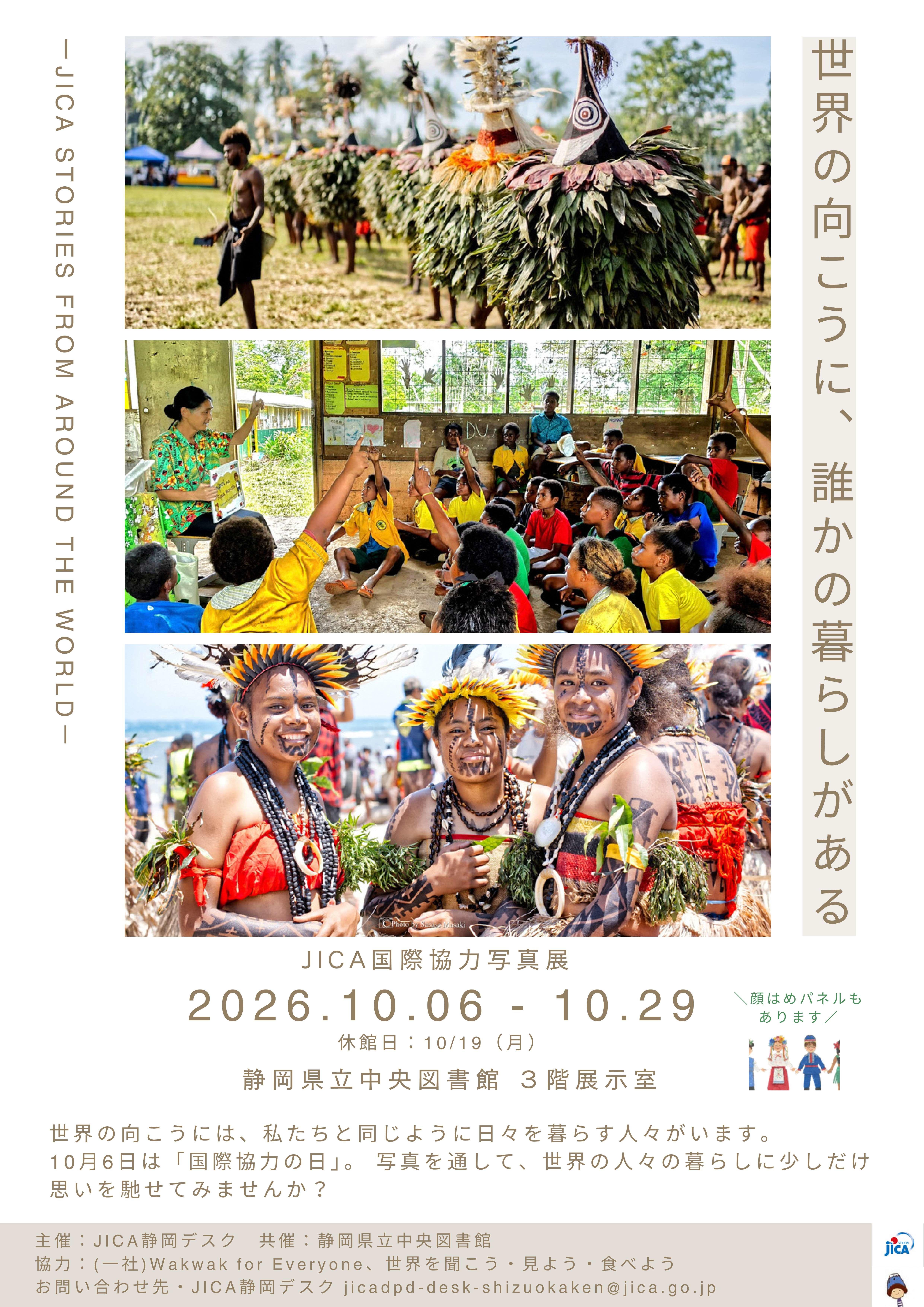 チラシ_県立中央図書館写真展1006-1029修正.jpg