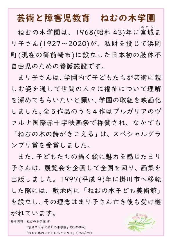 4-2.ねむの木学園.jpg