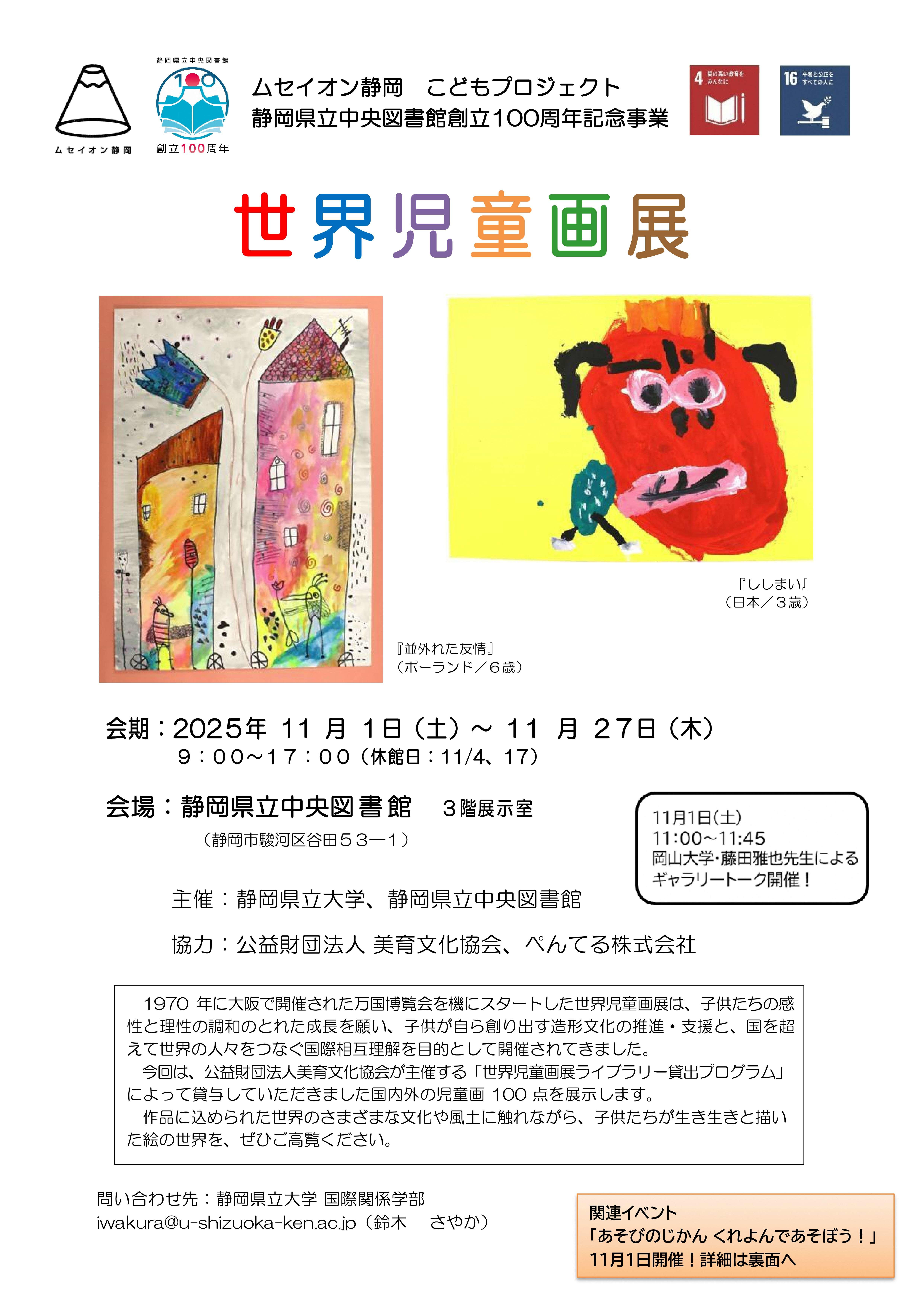 世界児童画展案内チラシ